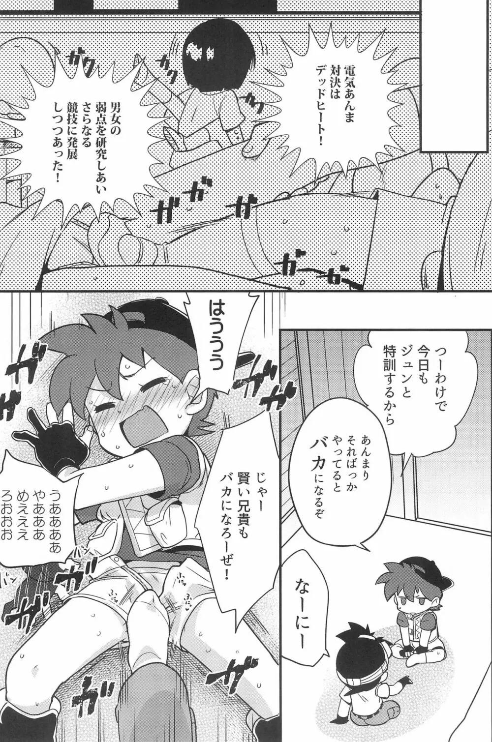 でんきのちからってすげ～! - page12