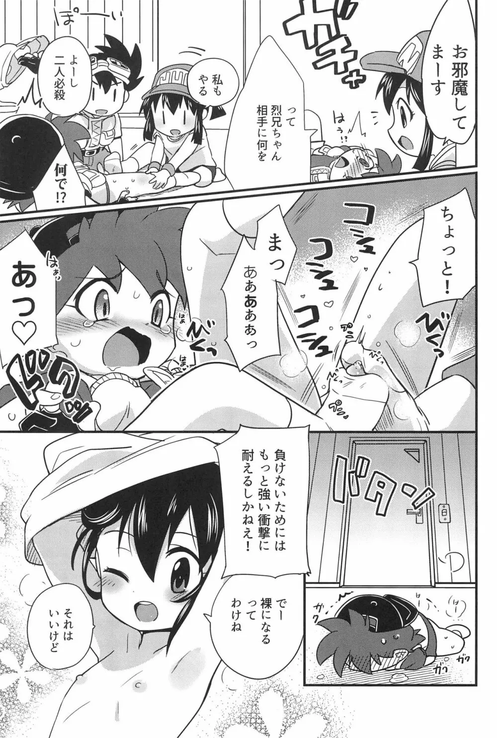 でんきのちからってすげ～! - page13