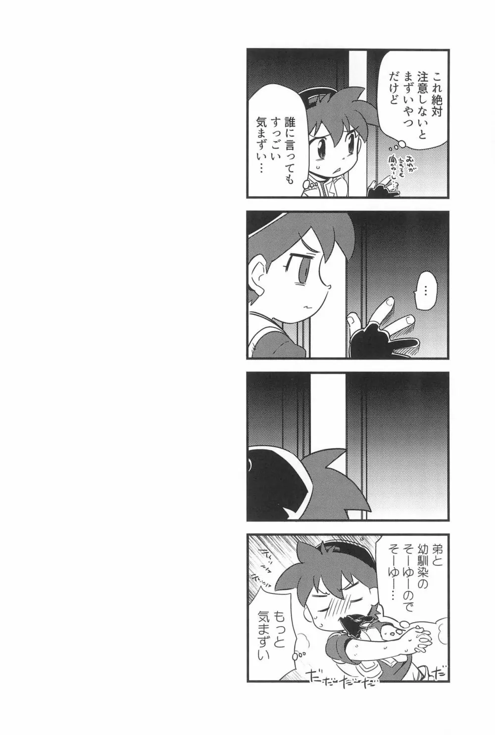 でんきのちからってすげ～! - page22