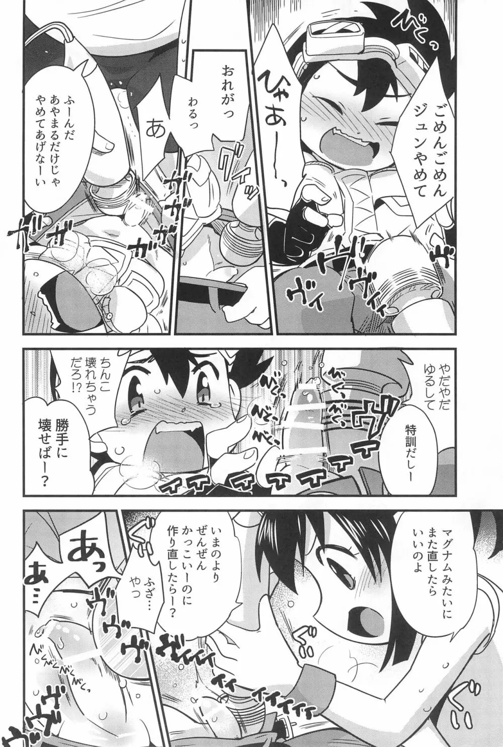 でんきのちからってすげ～! - page26