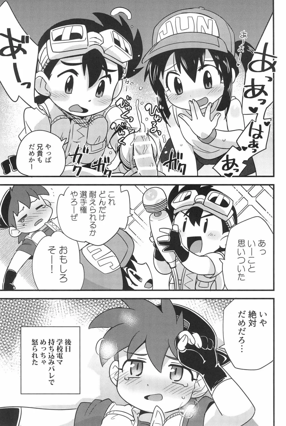 でんきのちからってすげ～! - page31