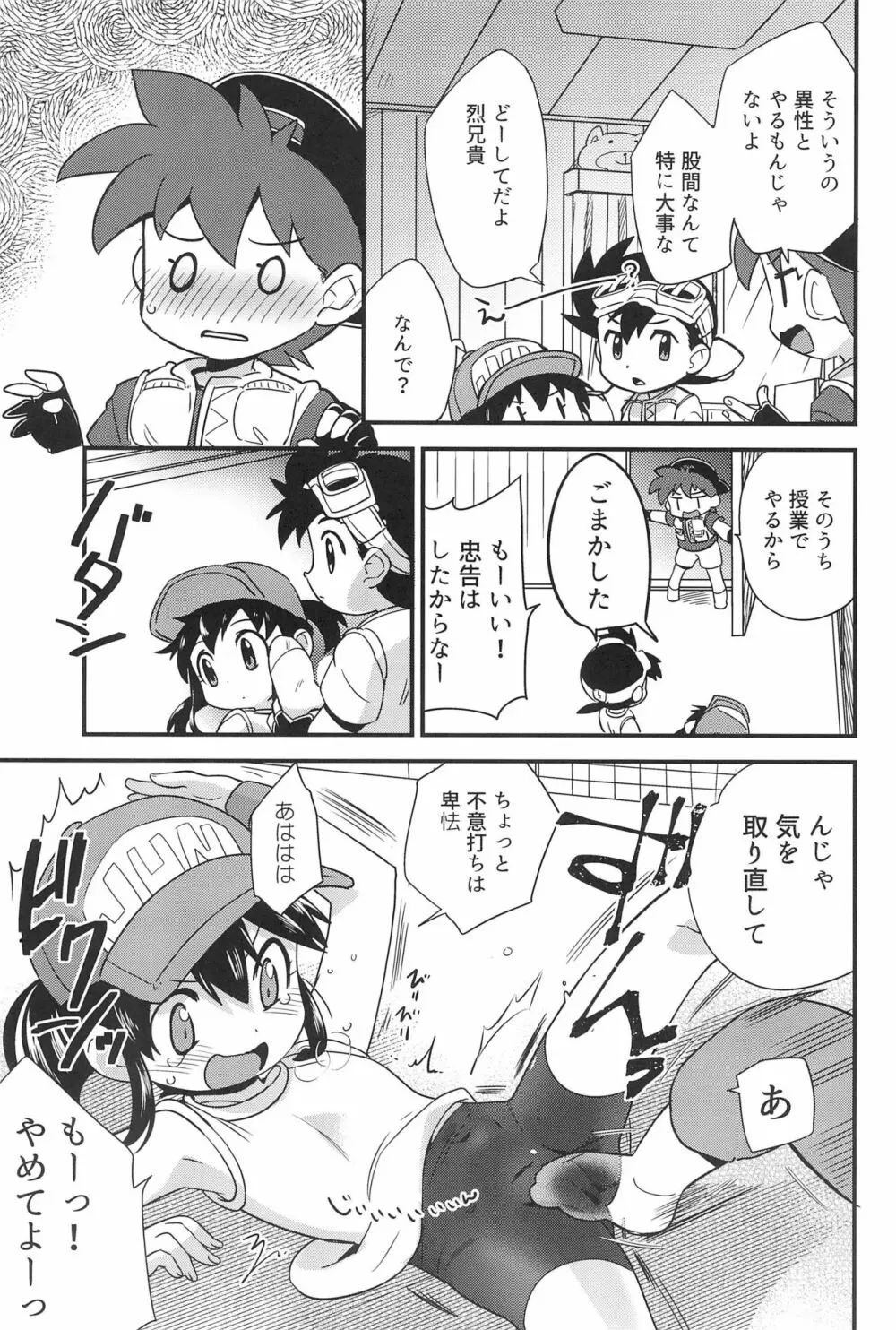 でんきのちからってすげ～! - page7