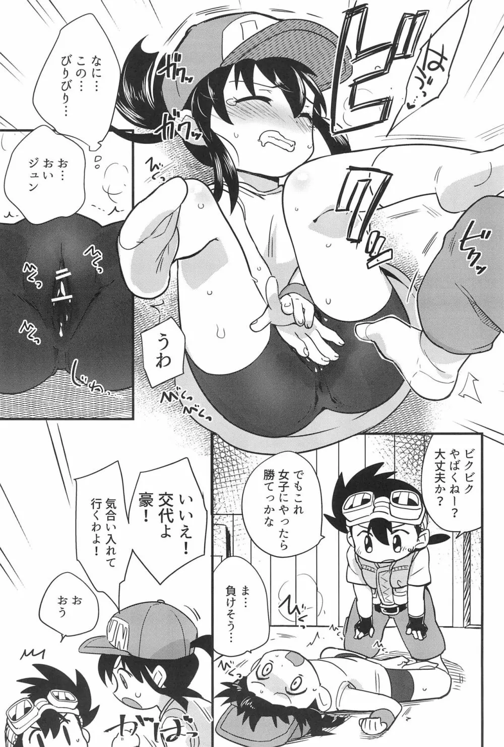 でんきのちからってすげ～! - page9