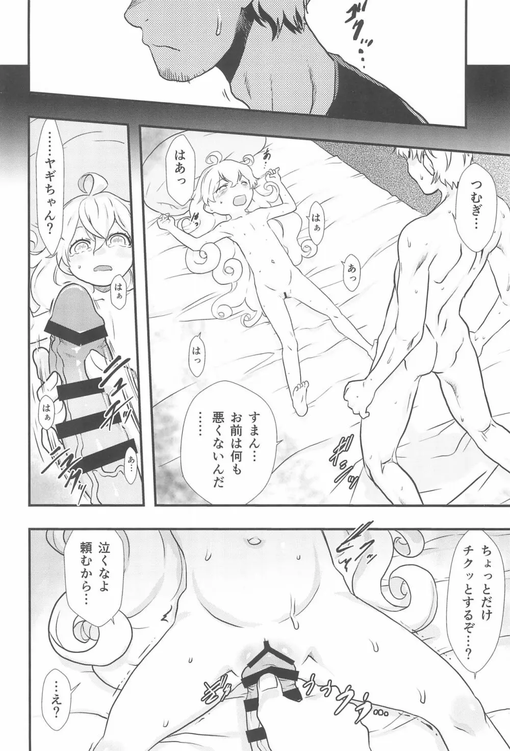 あい=おいしい! - page10