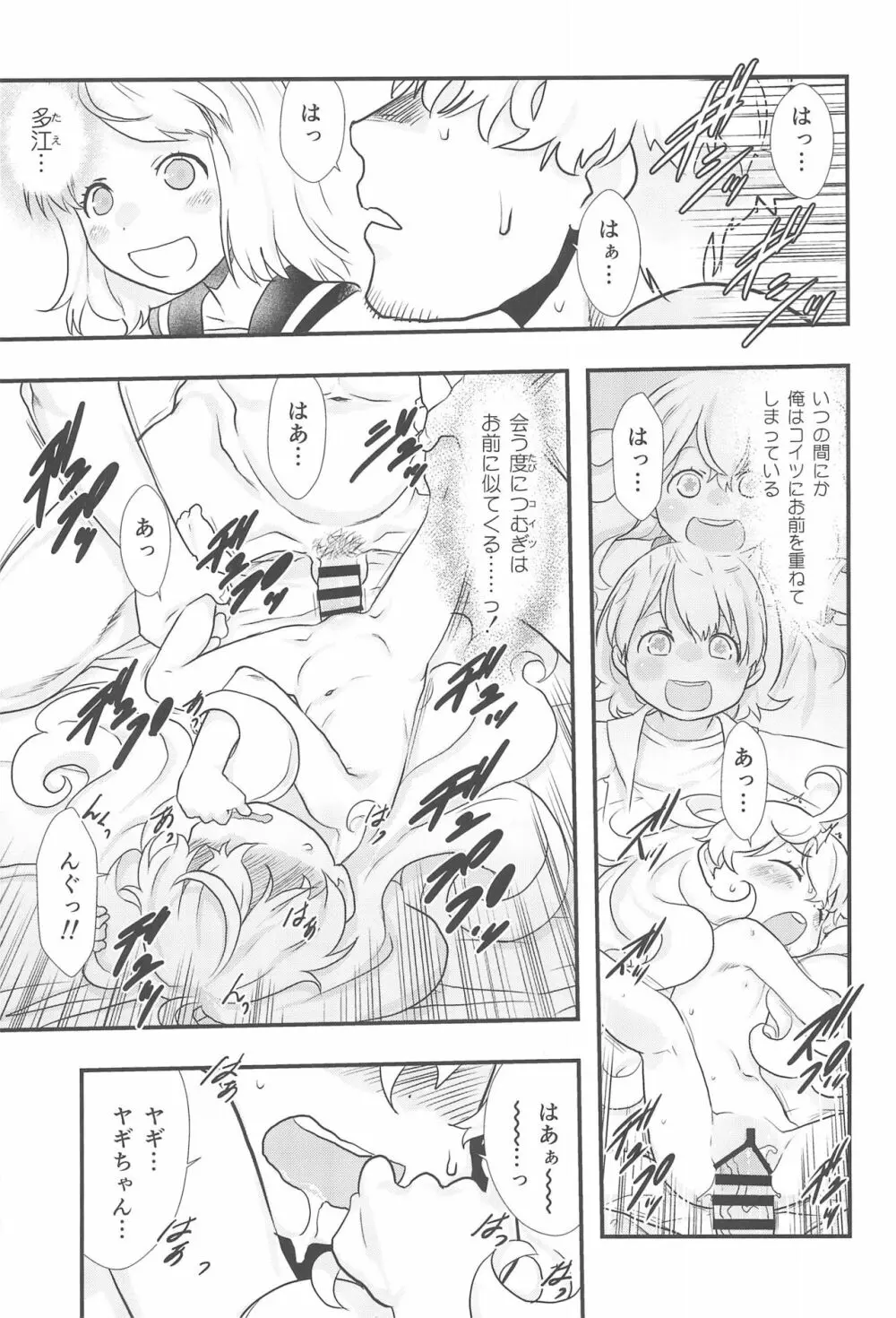 あい=おいしい! - page13