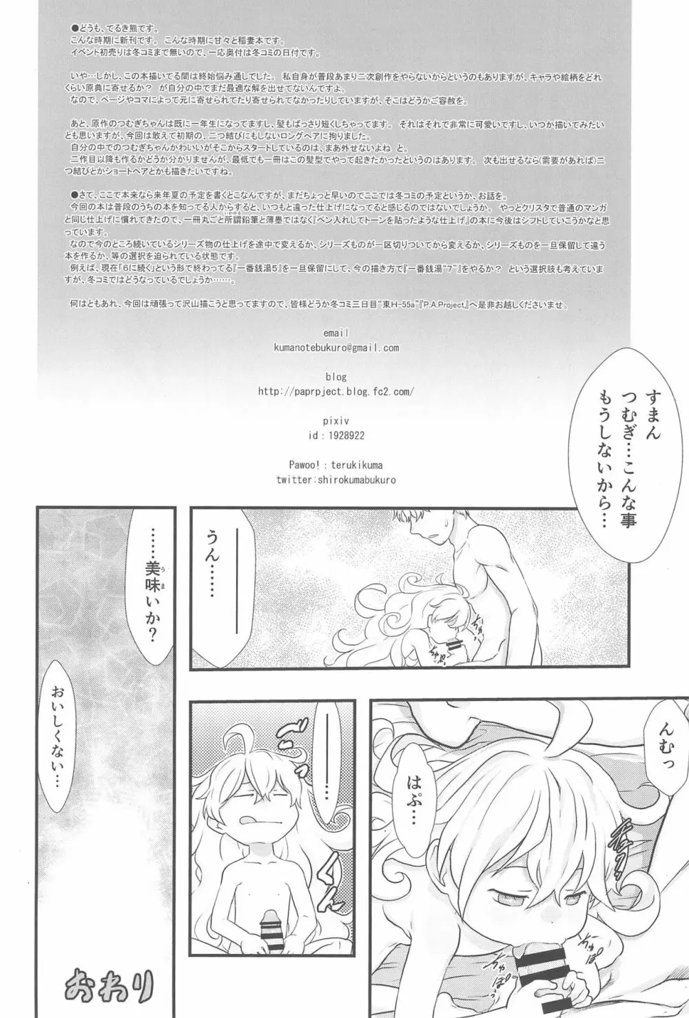 あい=おいしい! - page18