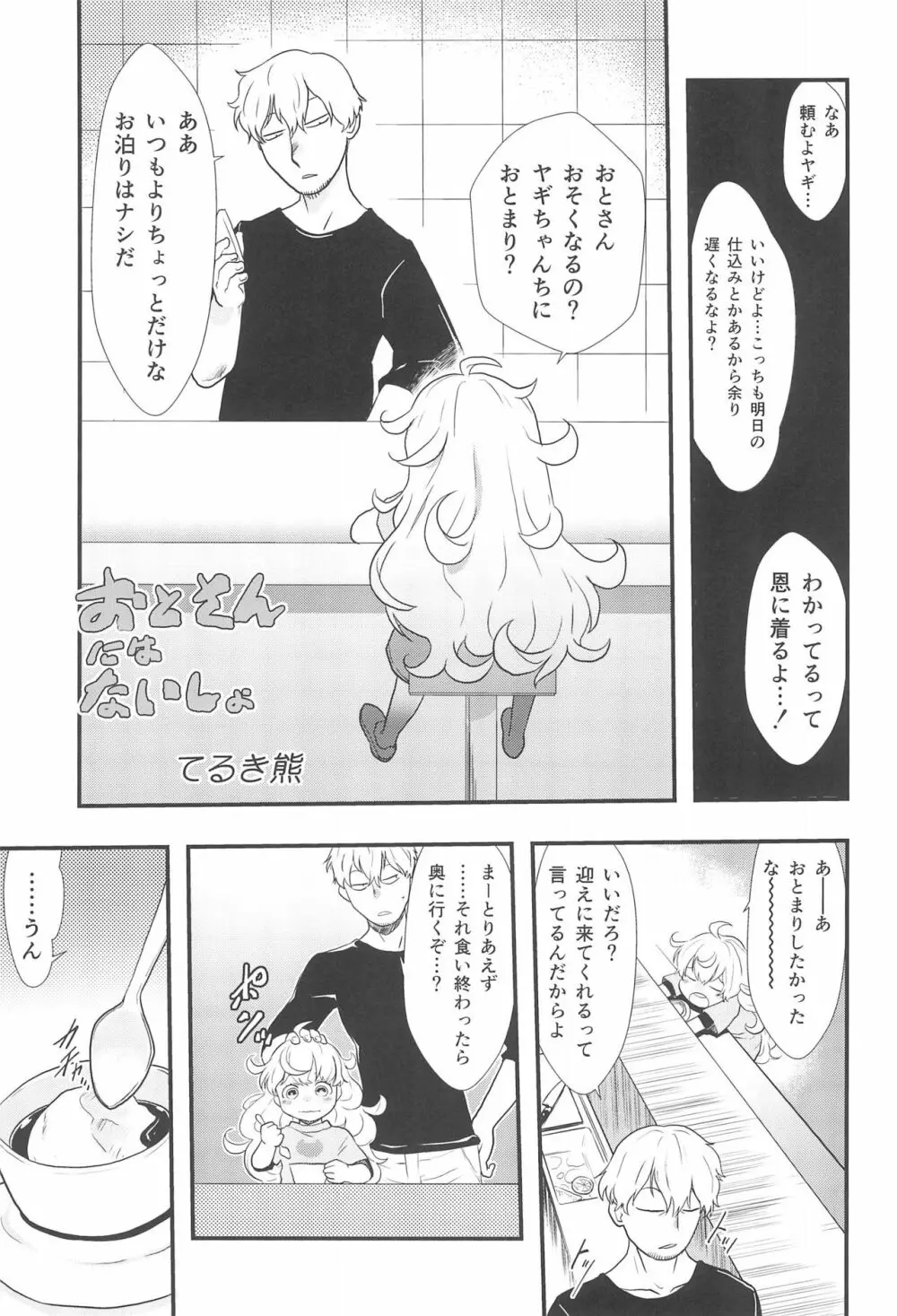 あい=おいしい! - page5