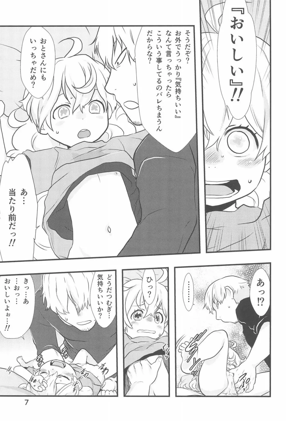 あい=おいしい! - page7