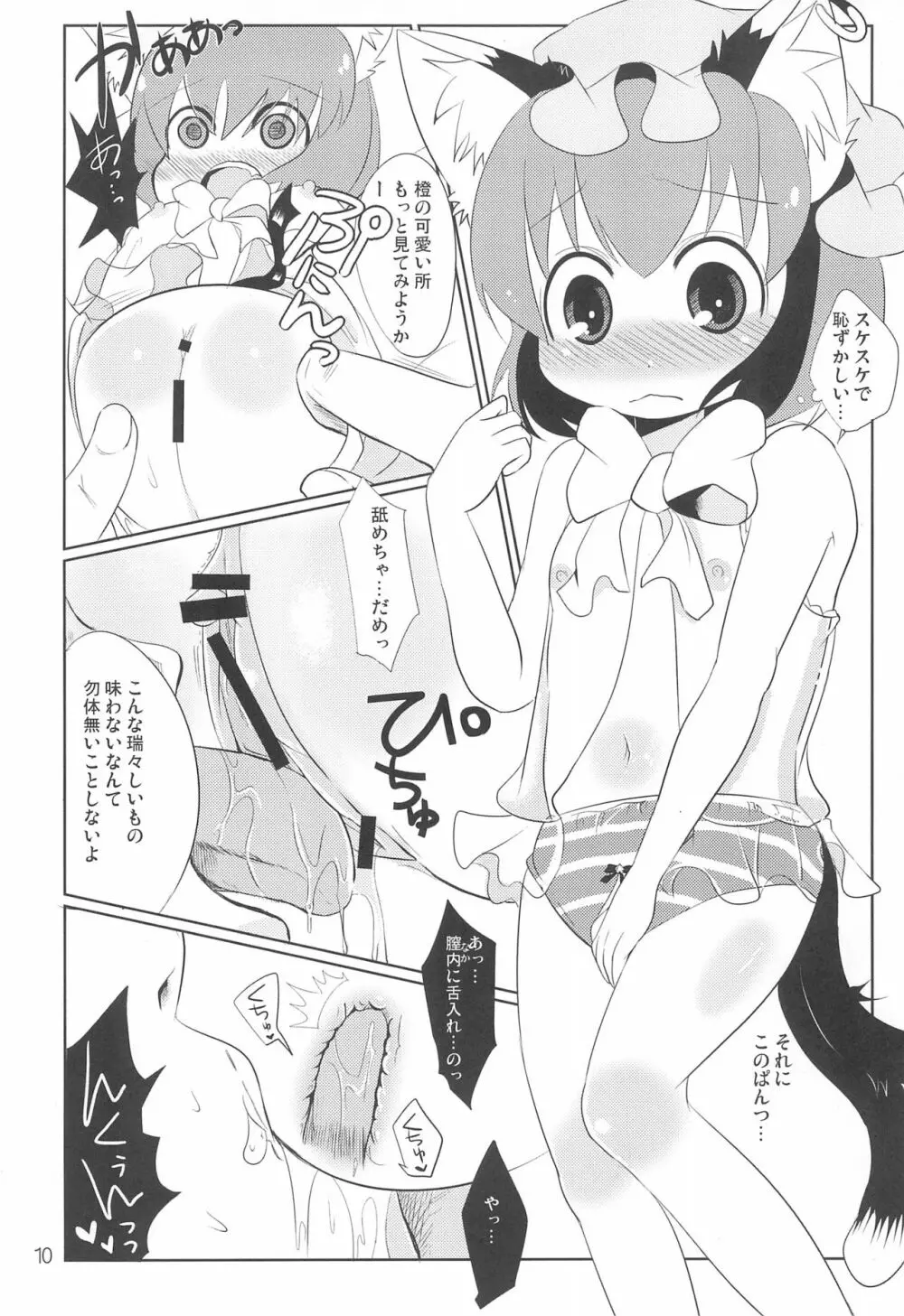 ネコよめ ねこのおよめさん - page10