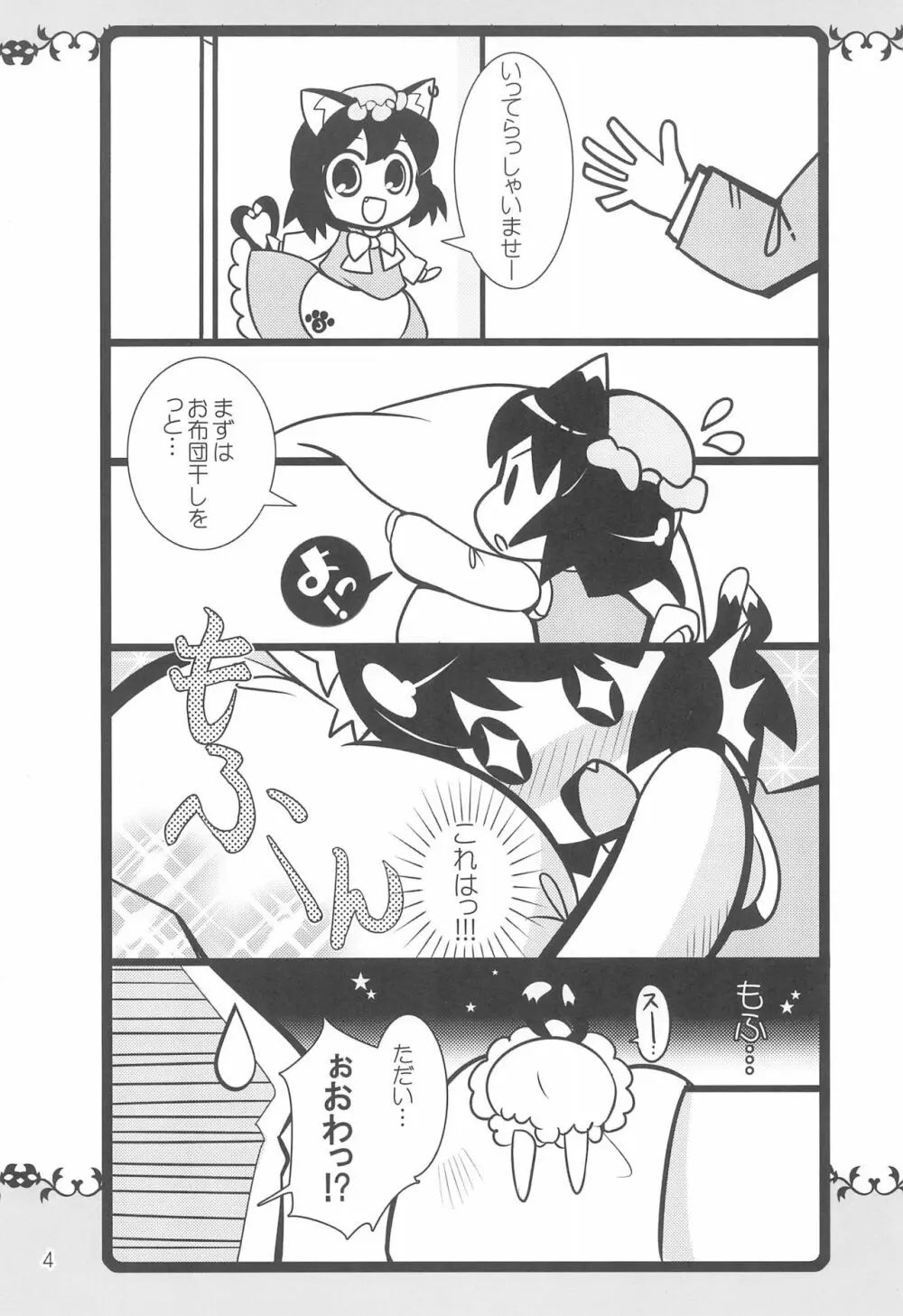 ネコよめ ねこのおよめさん - page4