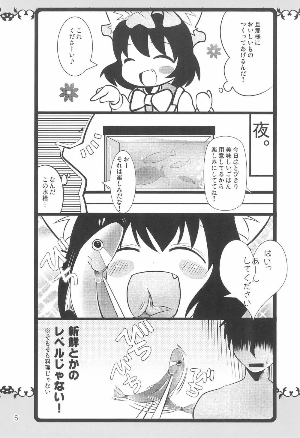 ネコよめ ねこのおよめさん - page6