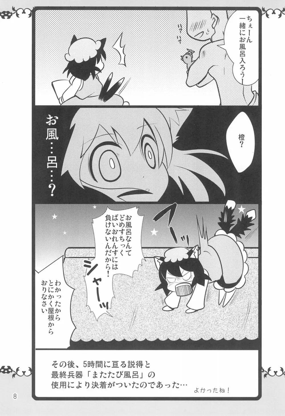 ネコよめ ねこのおよめさん - page8