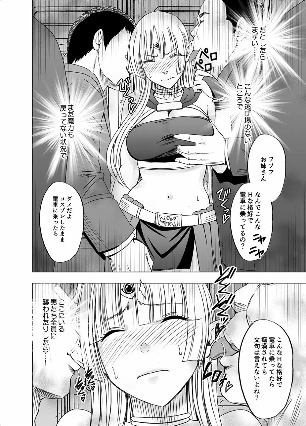 異世界からやってきた女魔王さまが満員電車でサラリーマンに痴漢される話 - page13