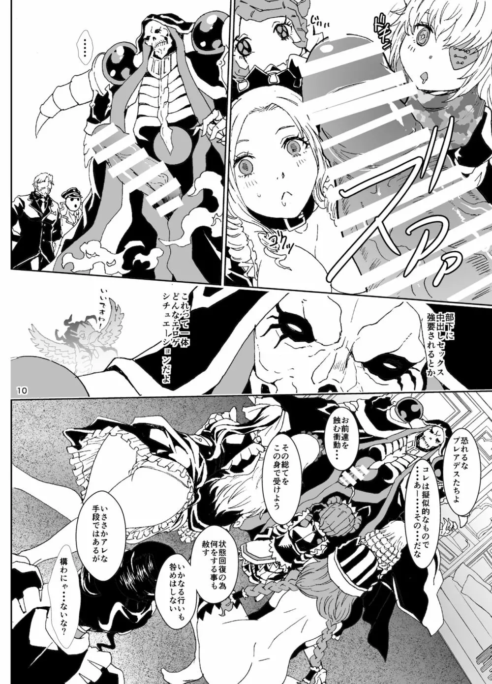 ナザリックびより4 - page10