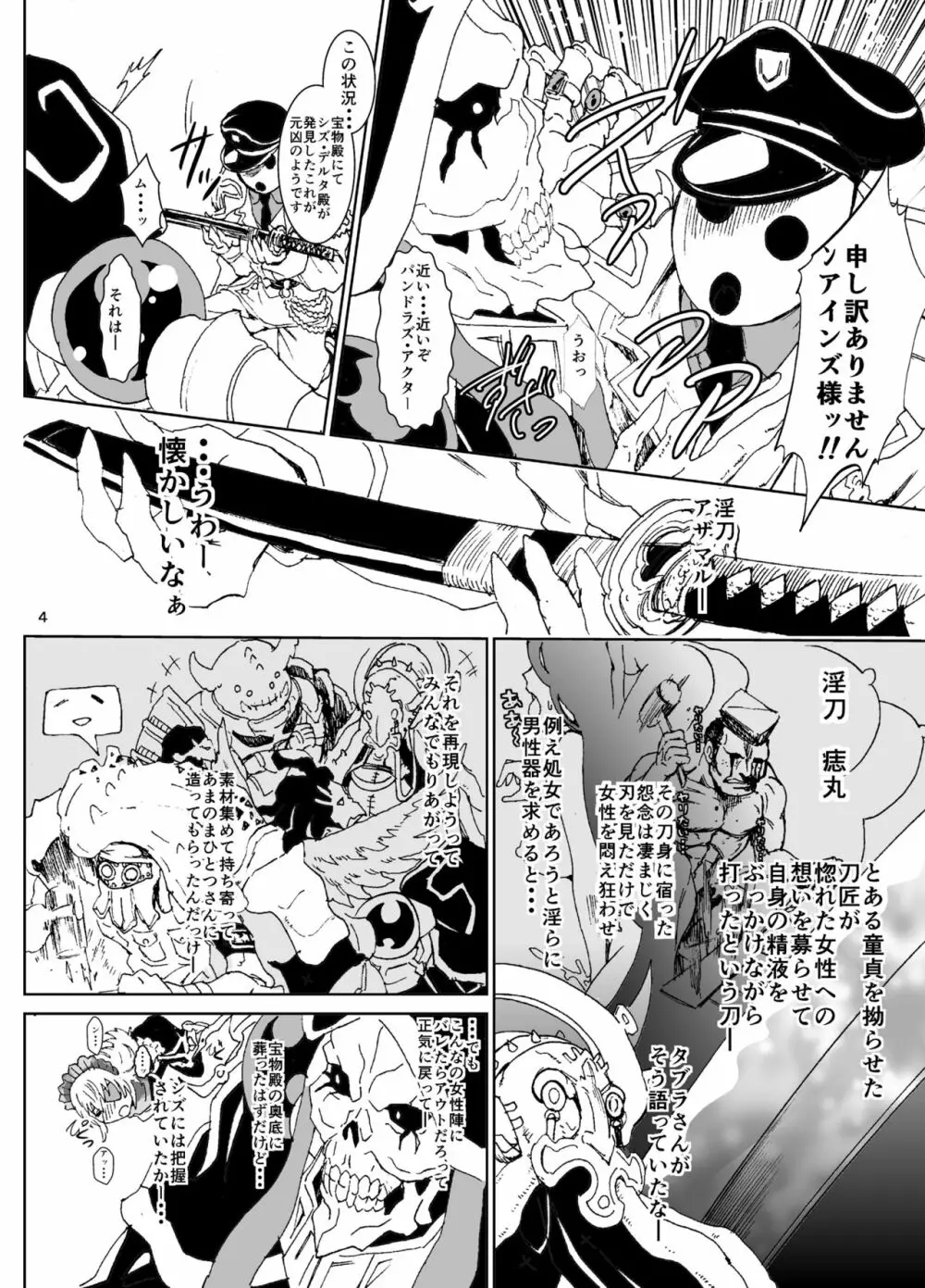 ナザリックびより4 - page4