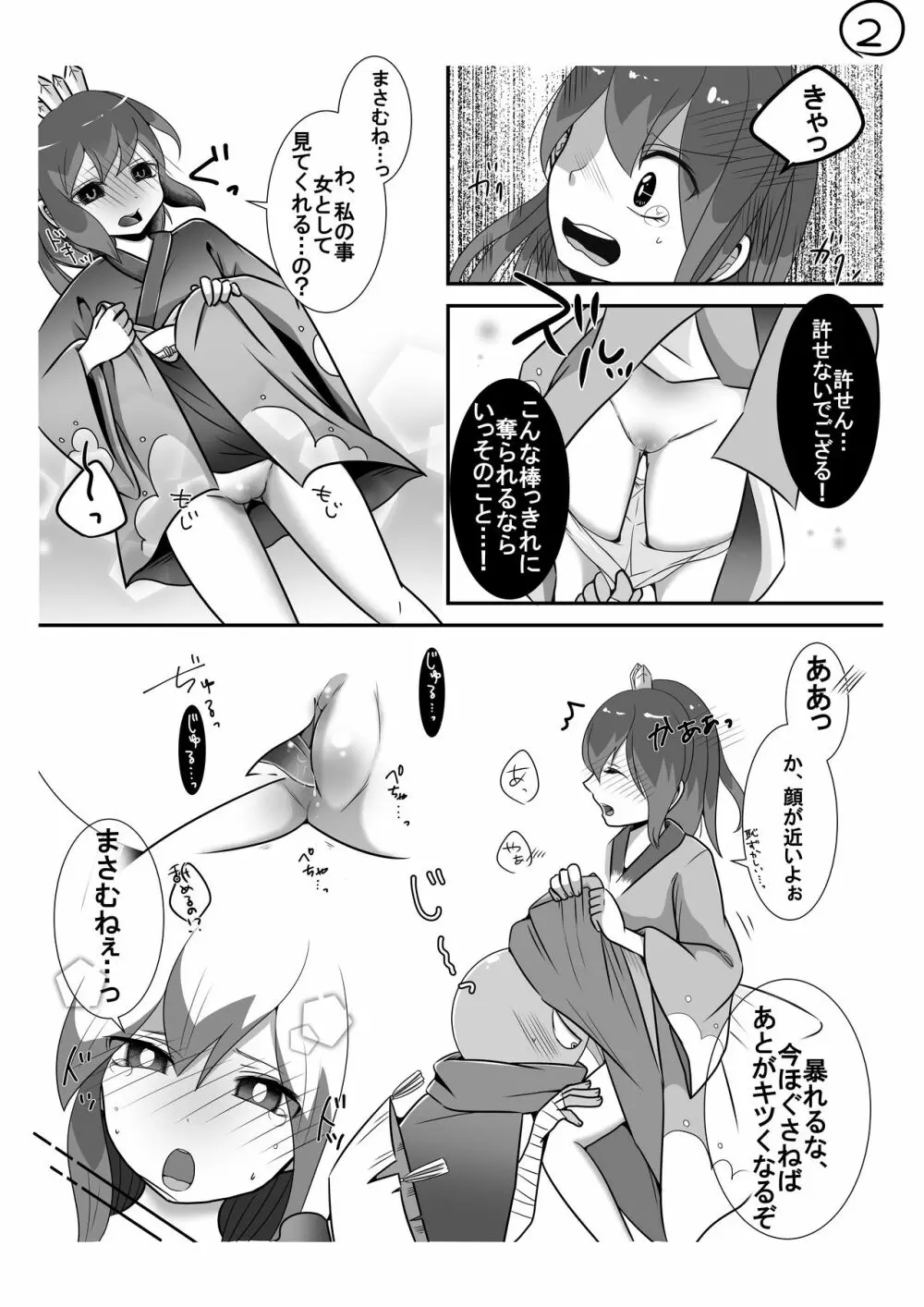 お題「まさふぶ」 - page2