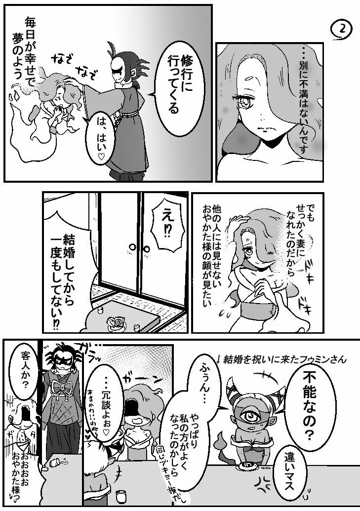 土えん２ - page2