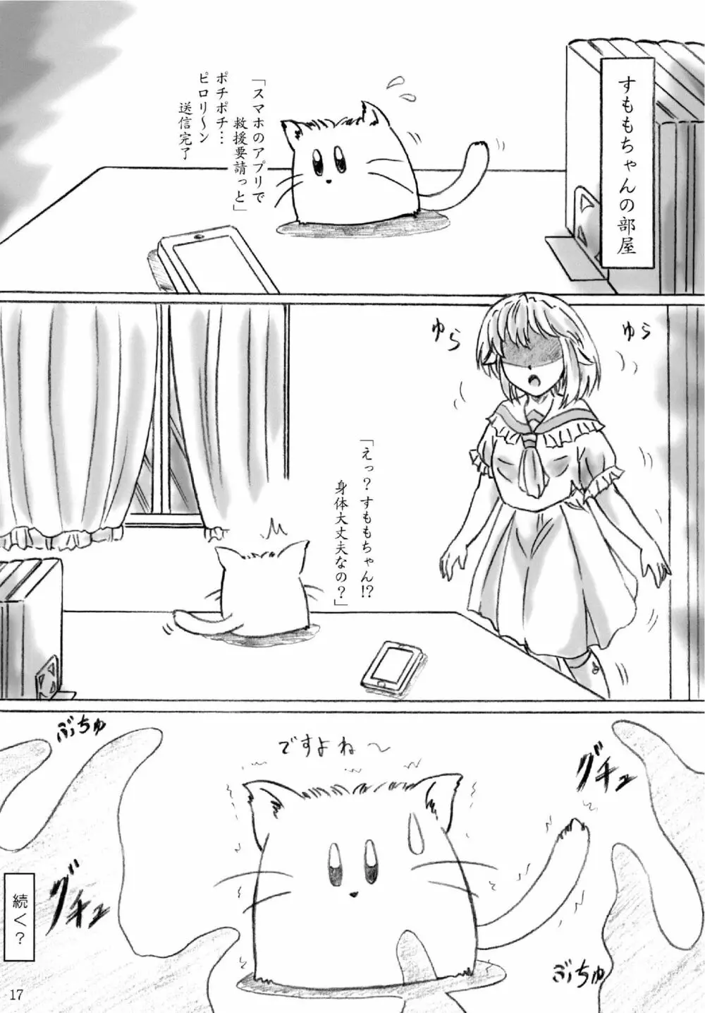 ストライクファンタジーすももちゃん超異次元触手編 - page16