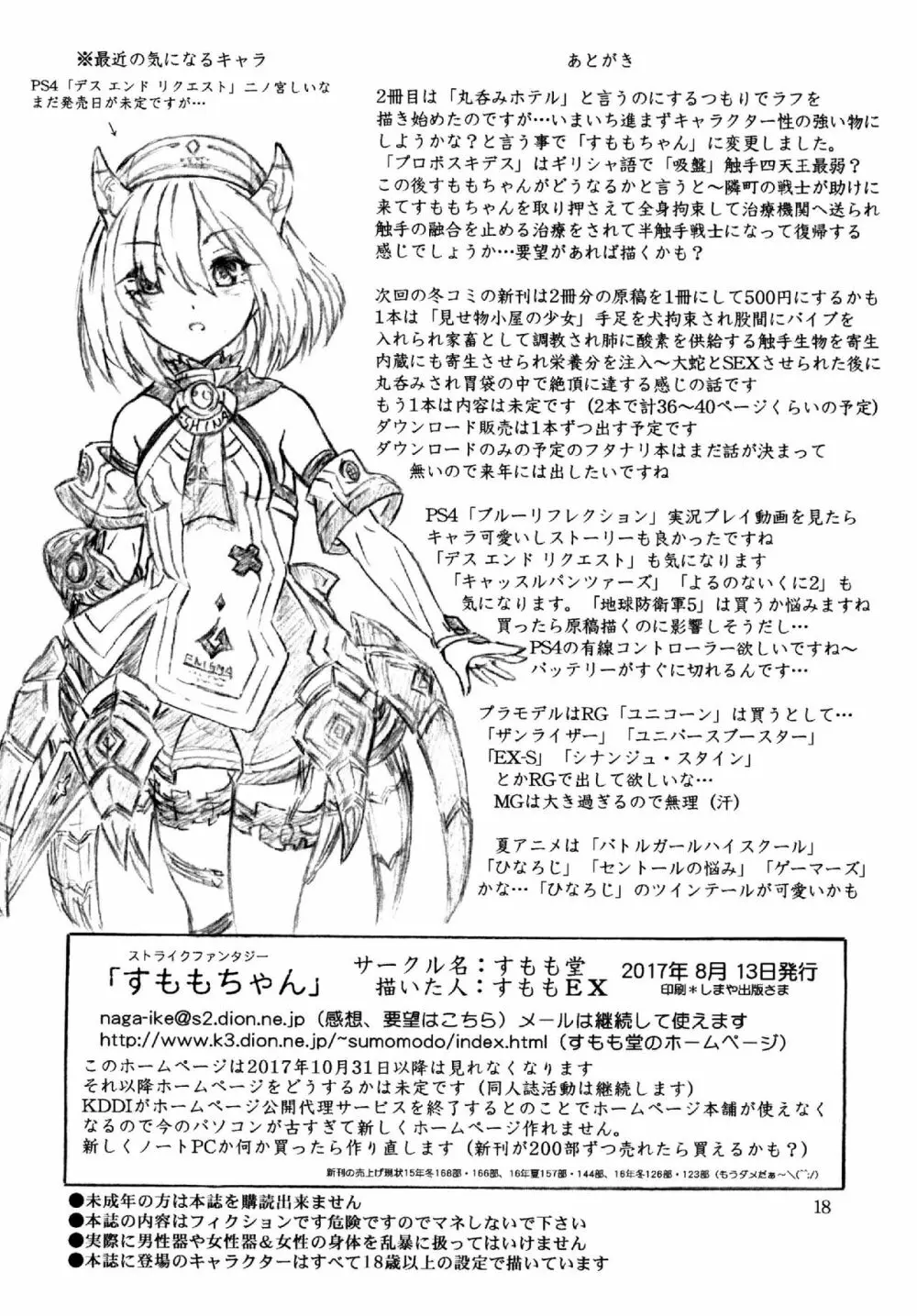 ストライクファンタジーすももちゃん超異次元触手編 - page17