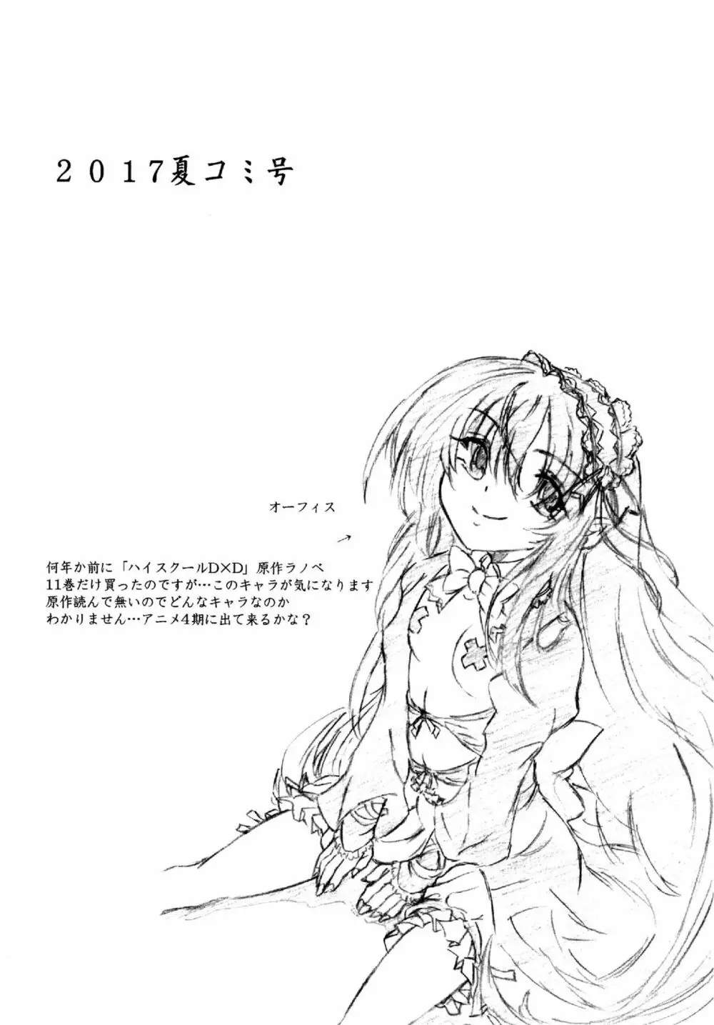 ストライクファンタジーすももちゃん超異次元触手編 - page18