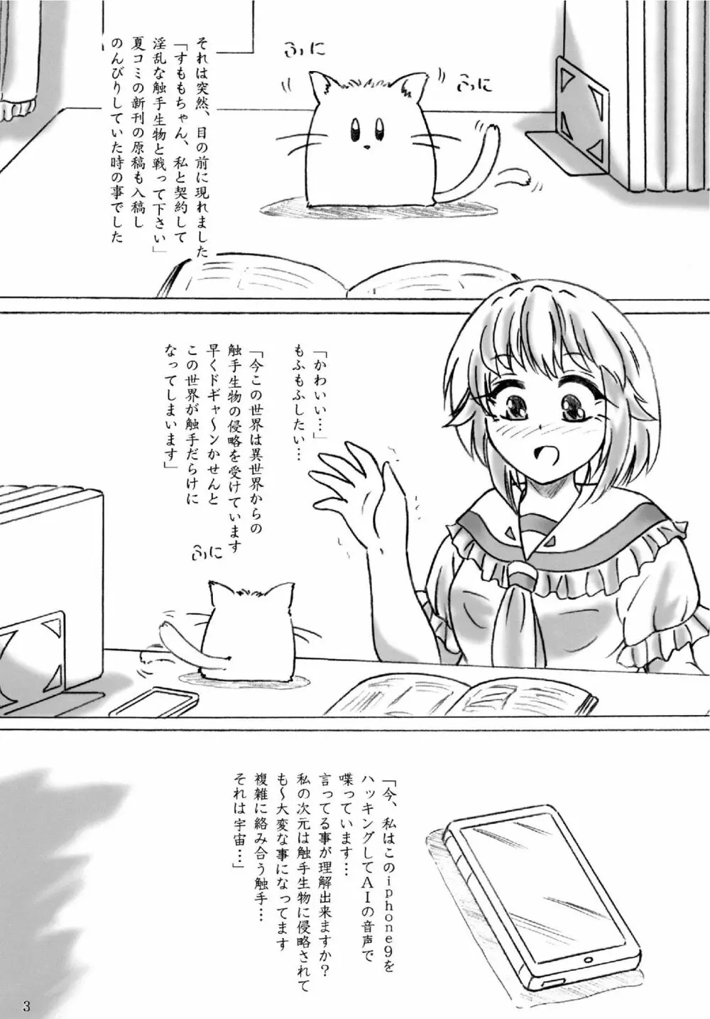 ストライクファンタジーすももちゃん超異次元触手編 - page2