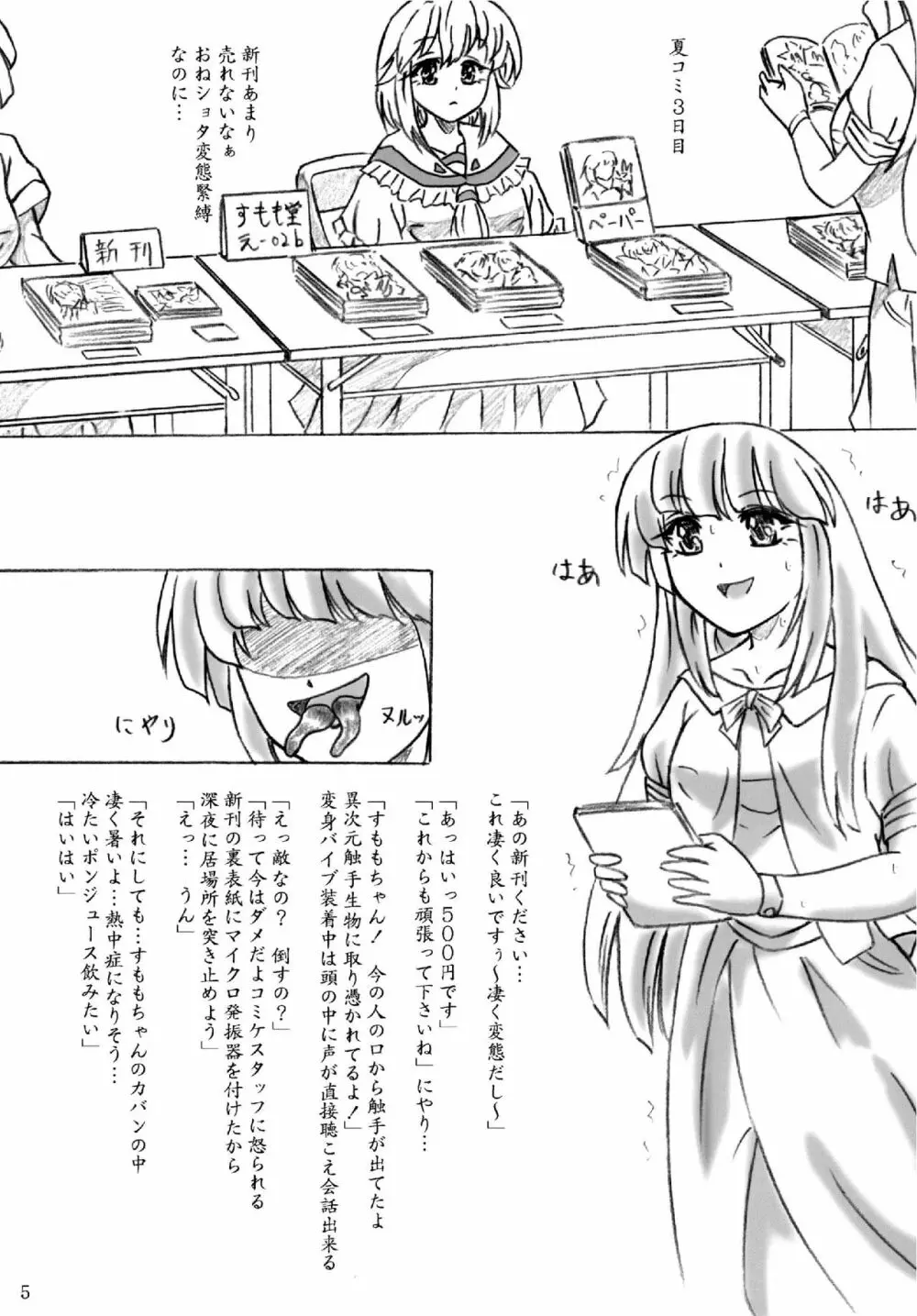 ストライクファンタジーすももちゃん超異次元触手編 - page4