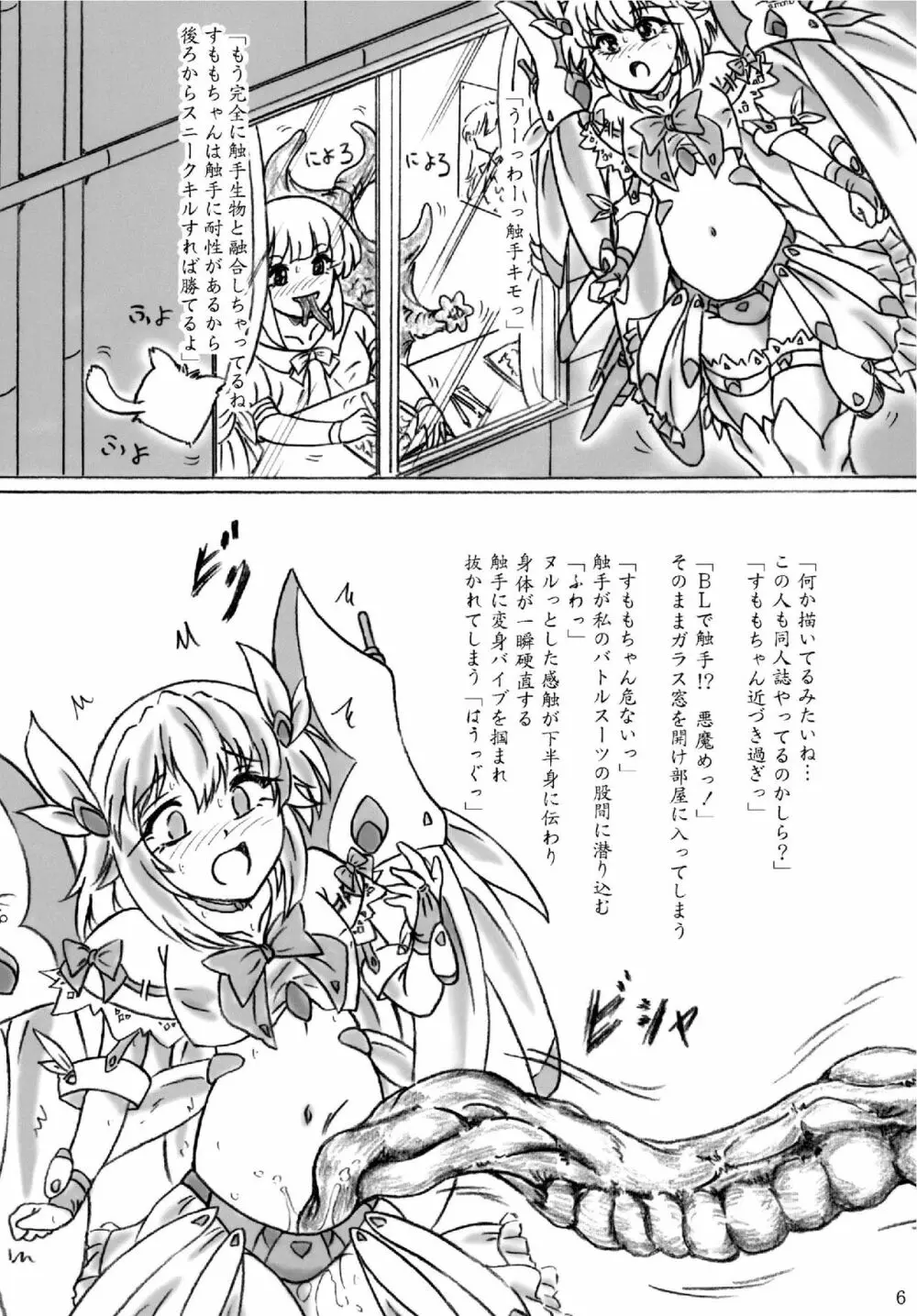 ストライクファンタジーすももちゃん超異次元触手編 - page5