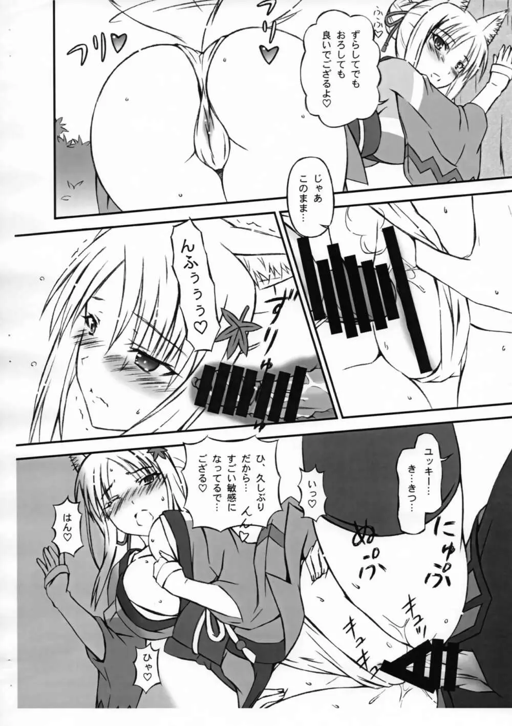 可愛いでござるか? - page4