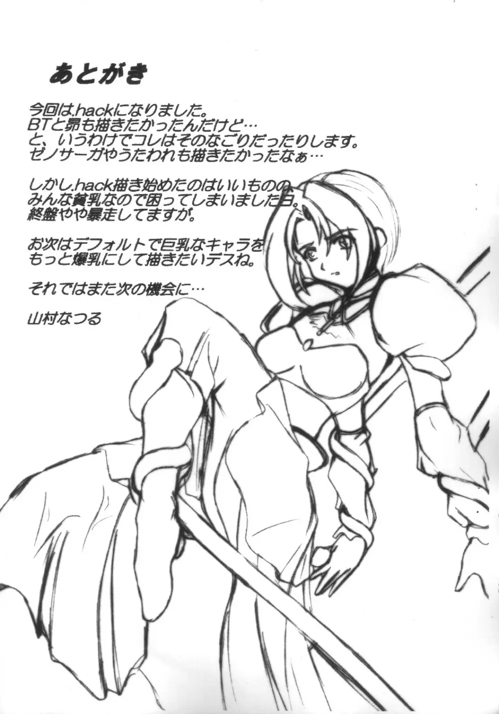 .hack//SIGN - page14