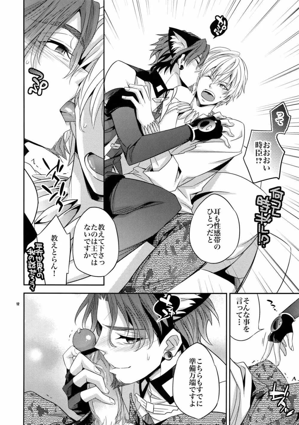 聖杯戦争はログアウトしました～魔法中年になりまして - page11