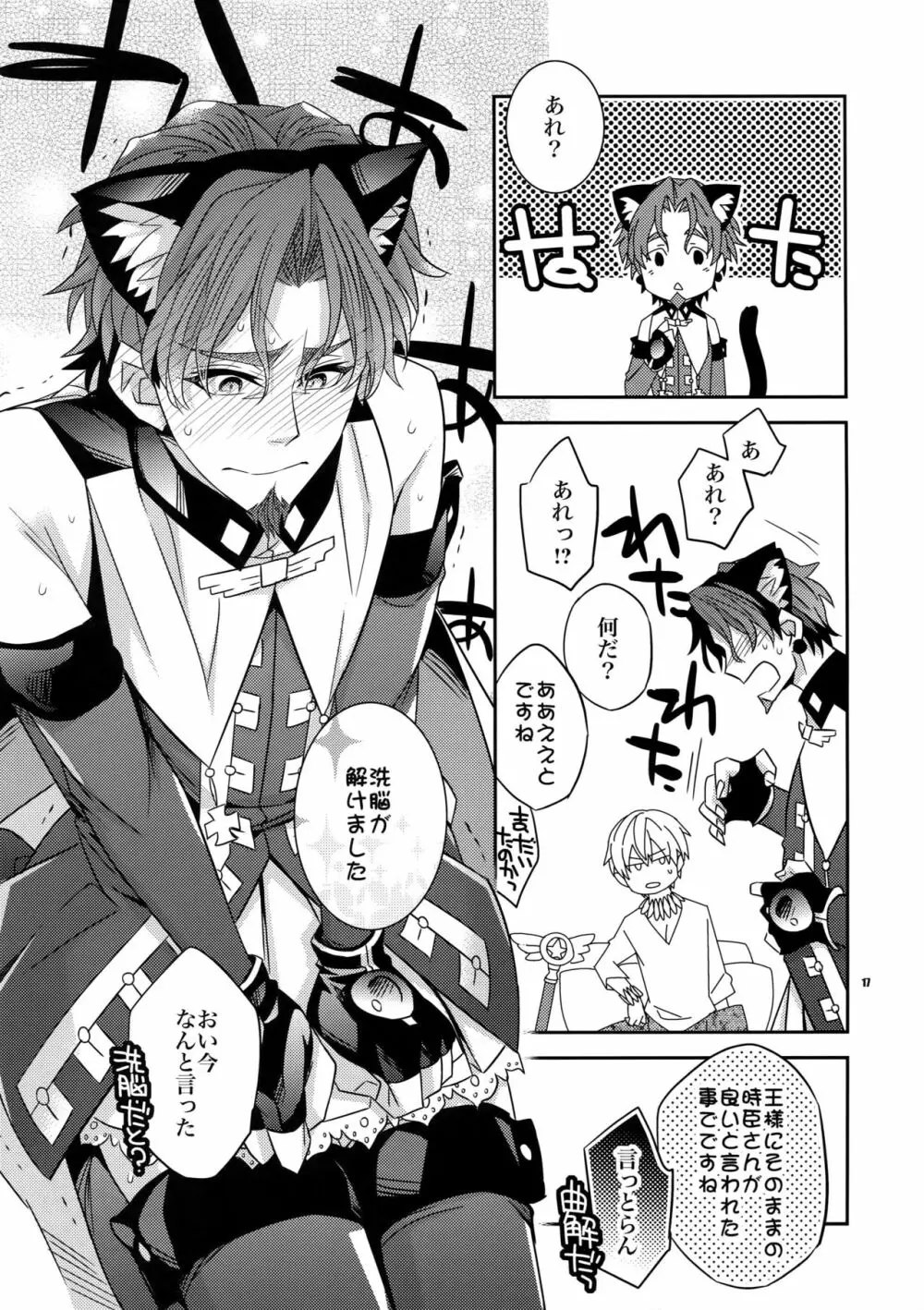 聖杯戦争はログアウトしました～魔法中年になりまして - page16