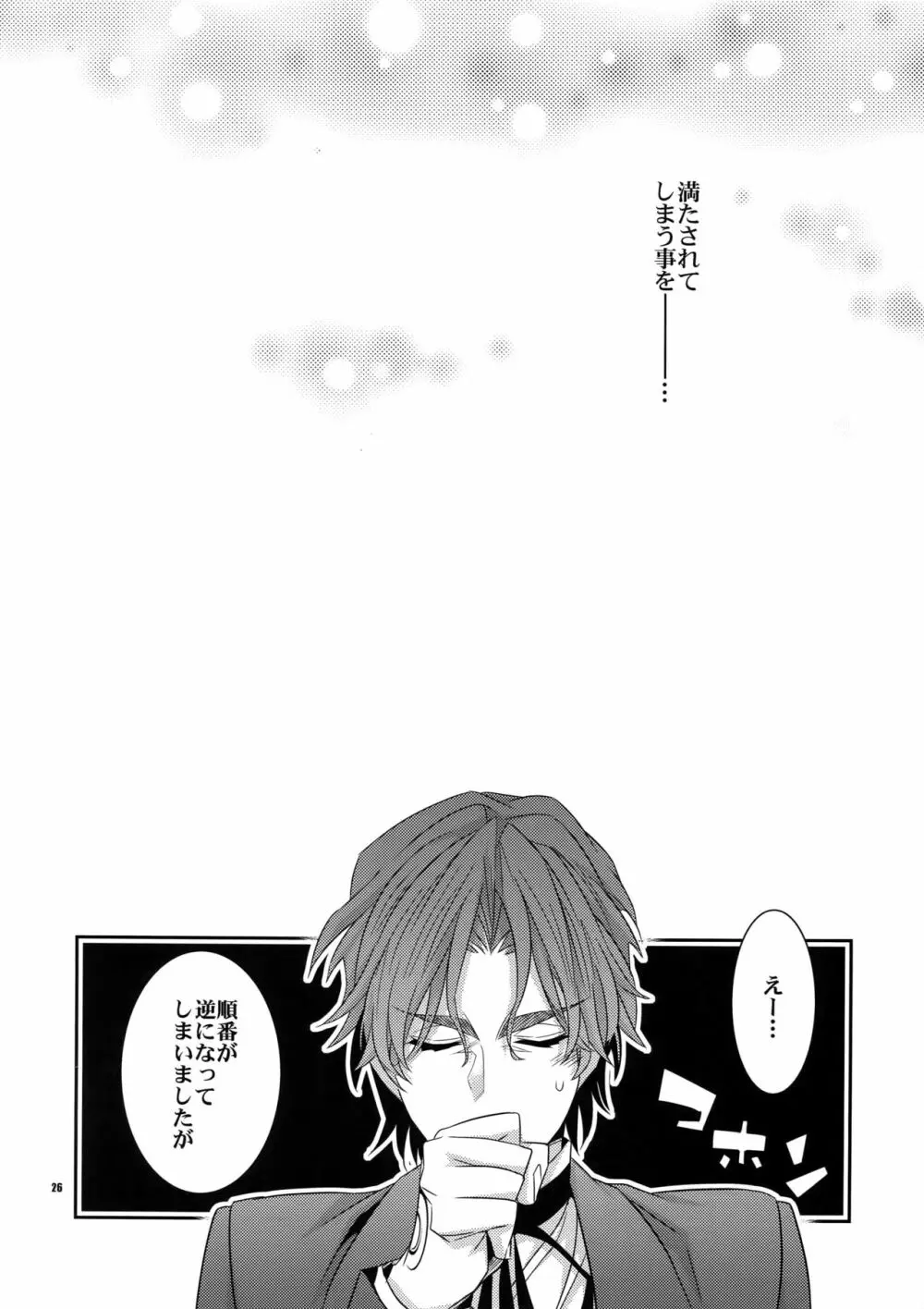 聖杯戦争はログアウトしました～魔法中年になりまして - page25