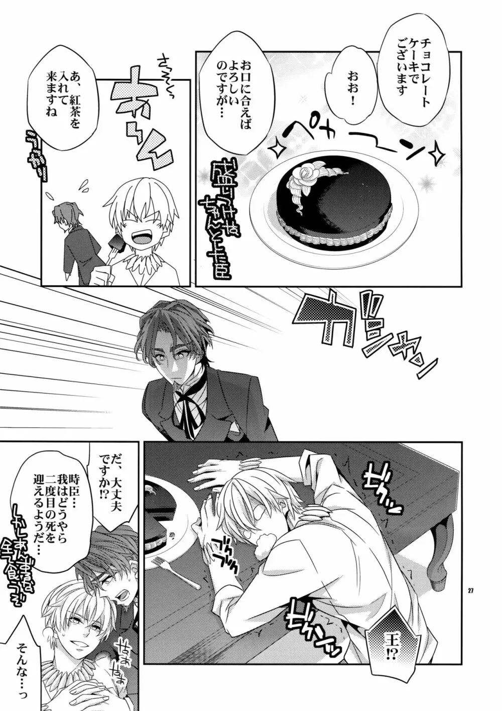 聖杯戦争はログアウトしました～魔法中年になりまして - page26