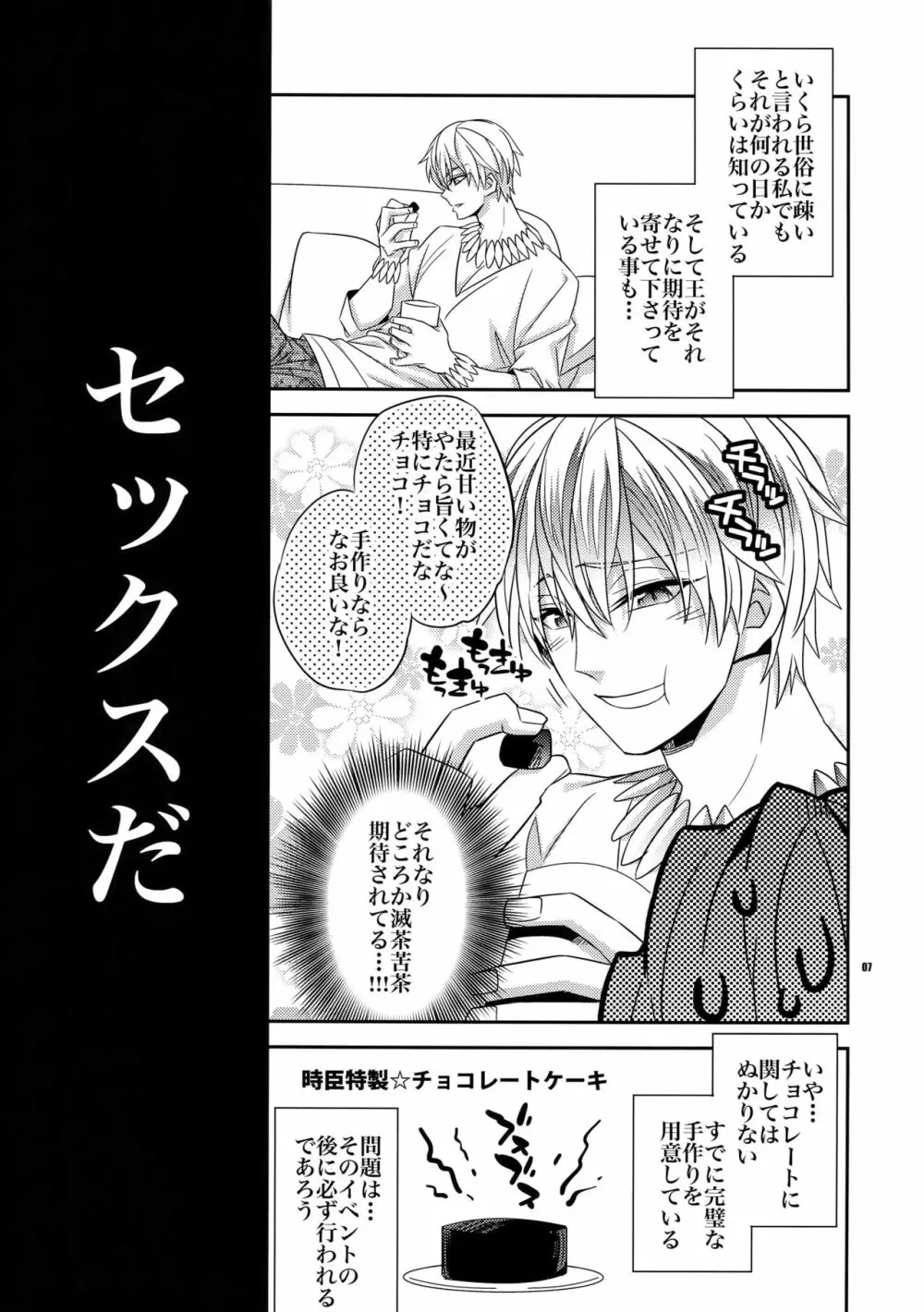 聖杯戦争はログアウトしました～魔法中年になりまして - page6