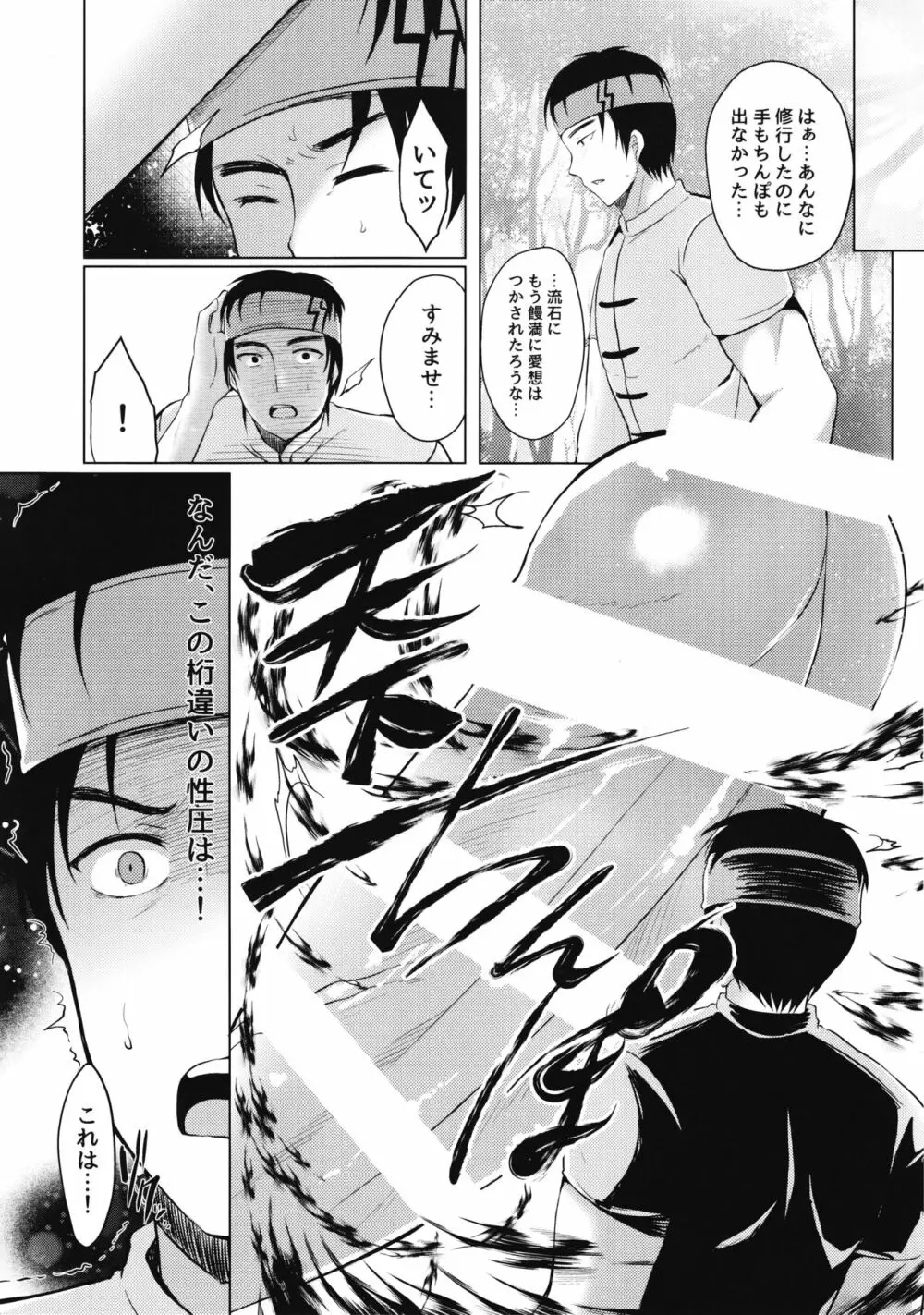 天下一ちんぽ武道会 - page11