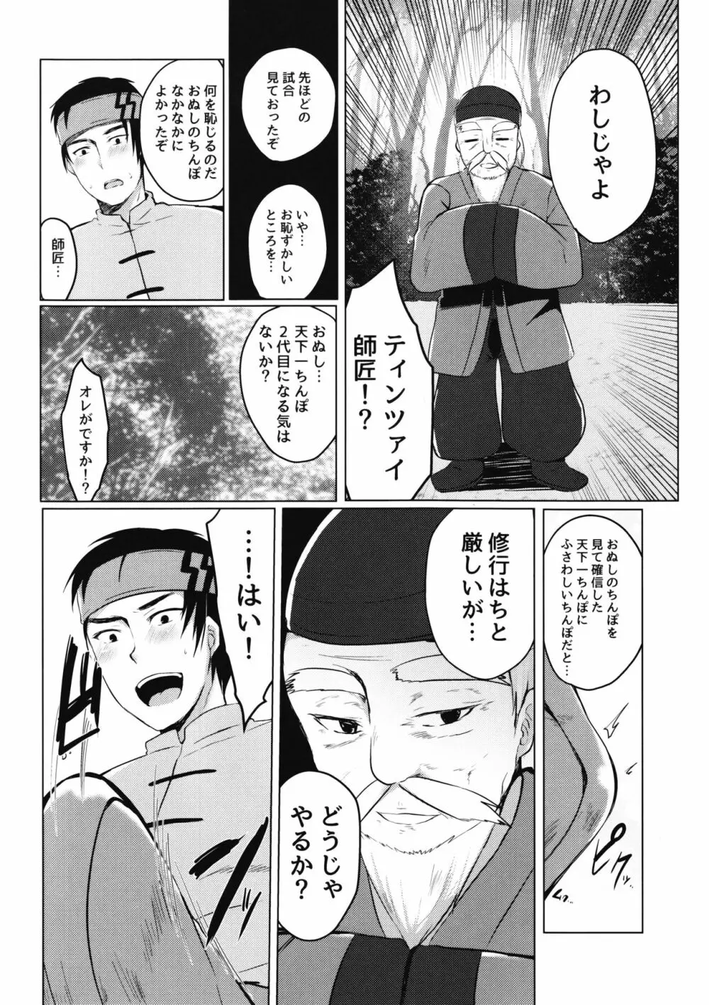 天下一ちんぽ武道会 - page12