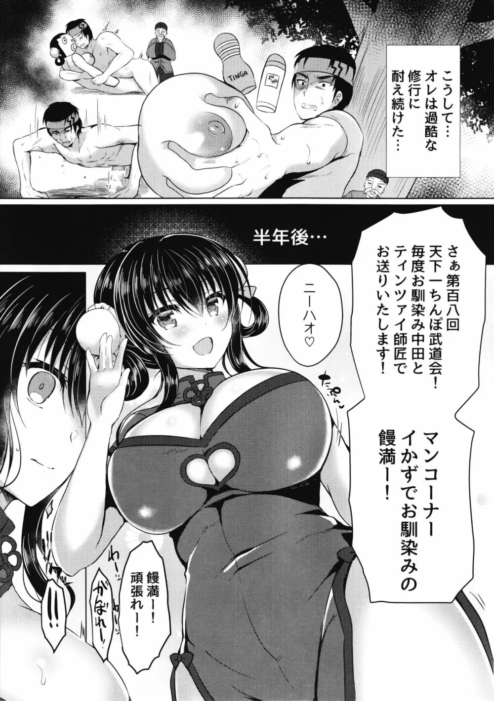 天下一ちんぽ武道会 - page13