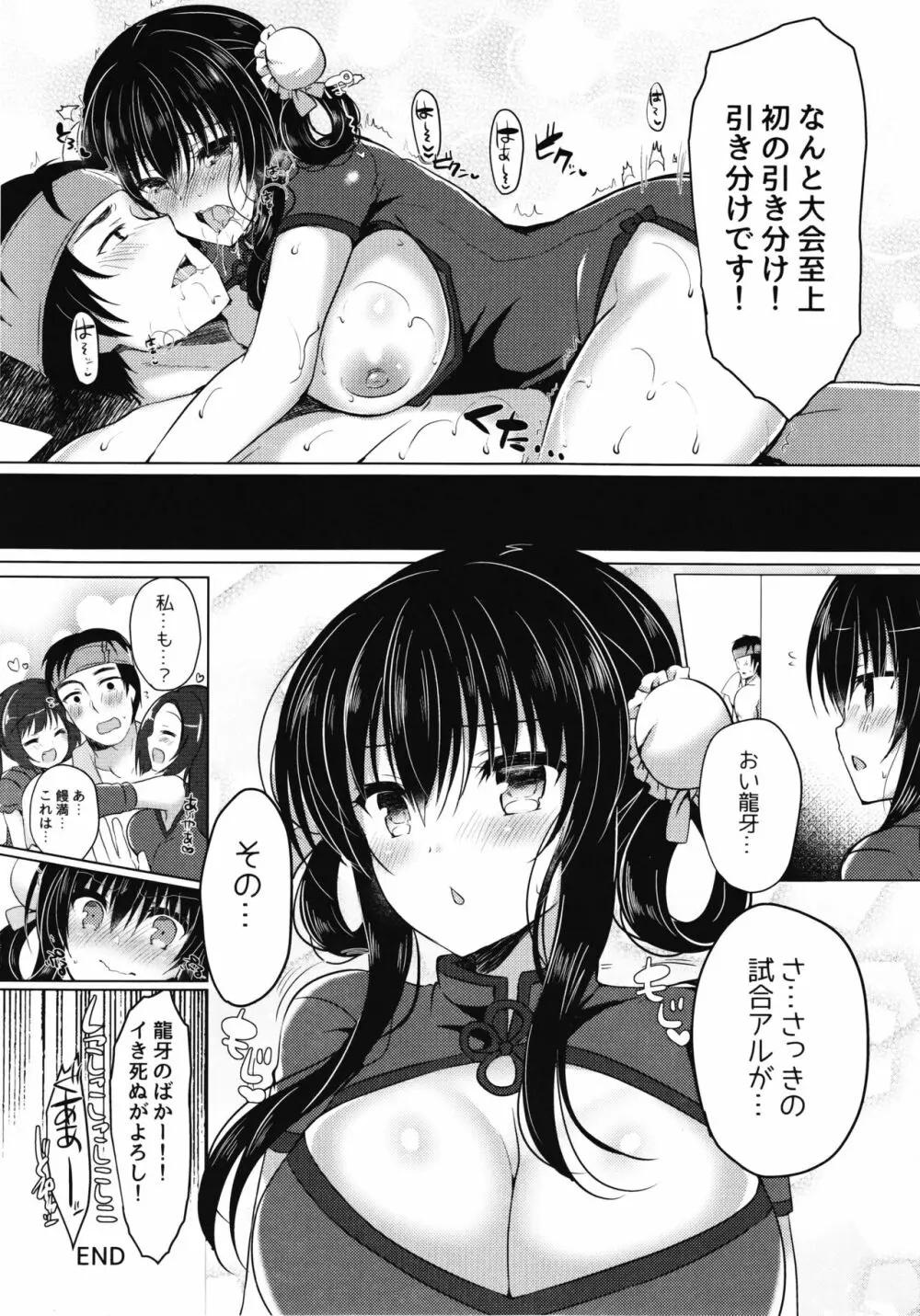 天下一ちんぽ武道会 - page26