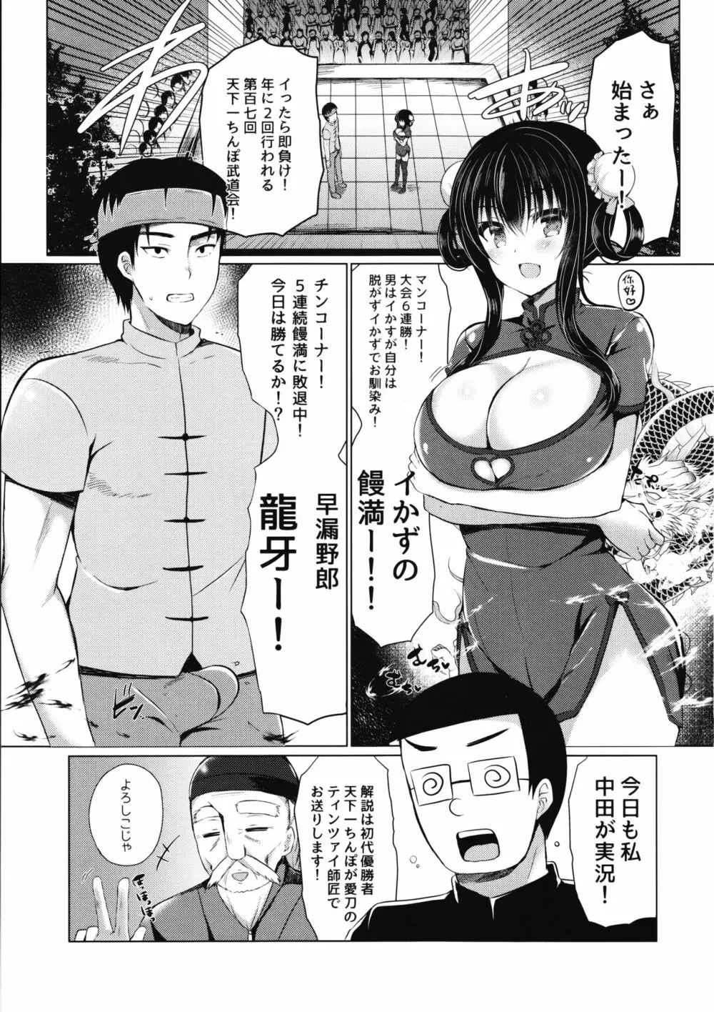 天下一ちんぽ武道会 - page3