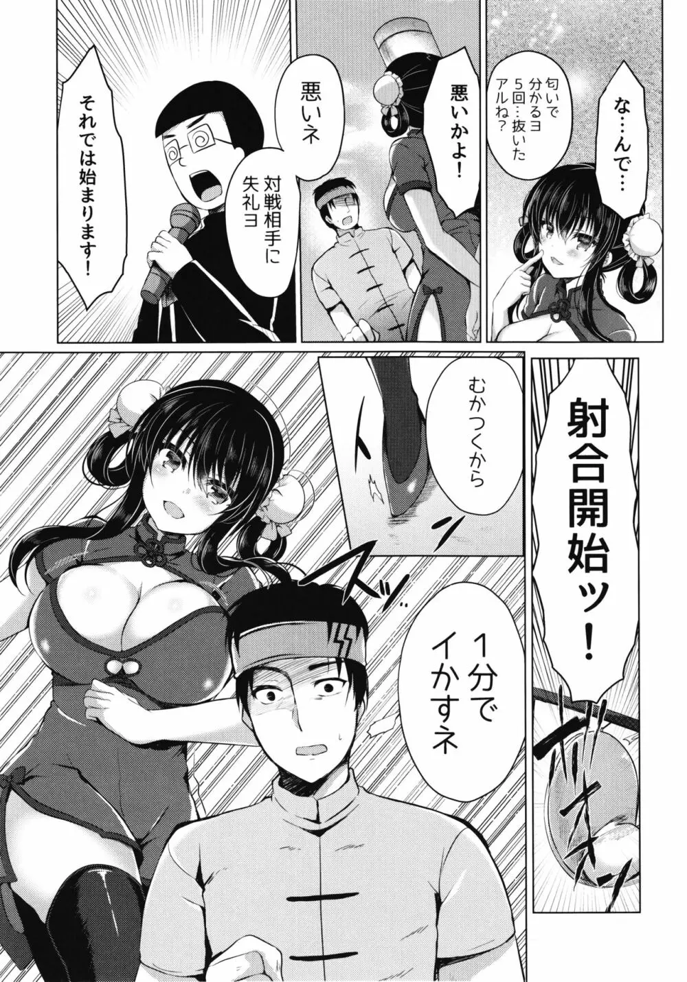 天下一ちんぽ武道会 - page5