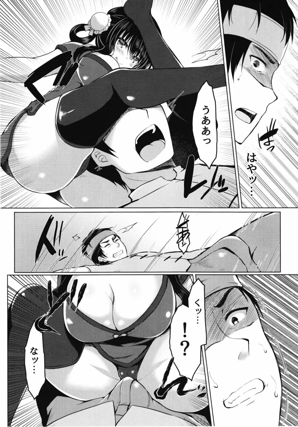 天下一ちんぽ武道会 - page6