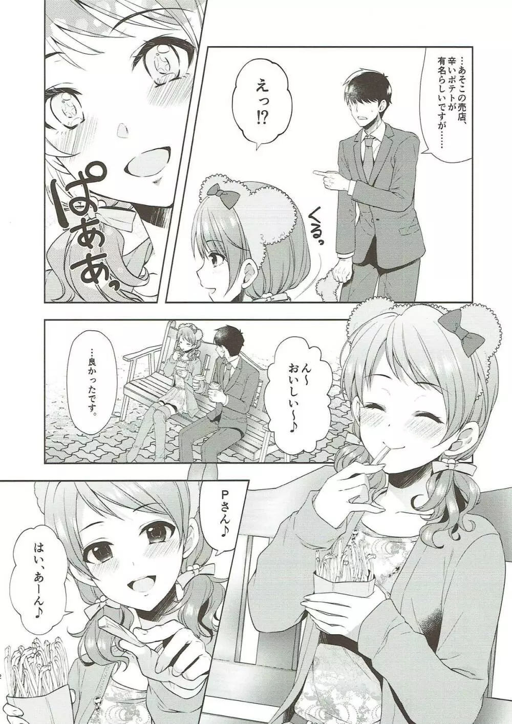 加蓮、遊園地ではしゃいだら - page10