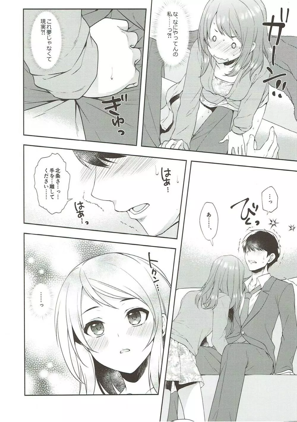 加蓮、遊園地ではしゃいだら - page22