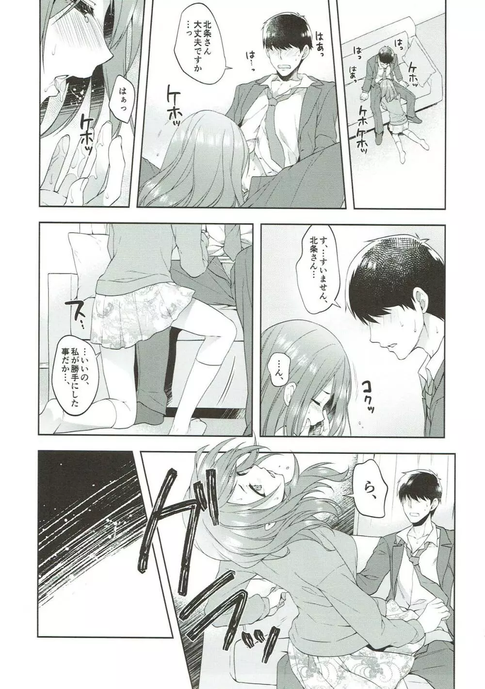 加蓮、遊園地ではしゃいだら - page27