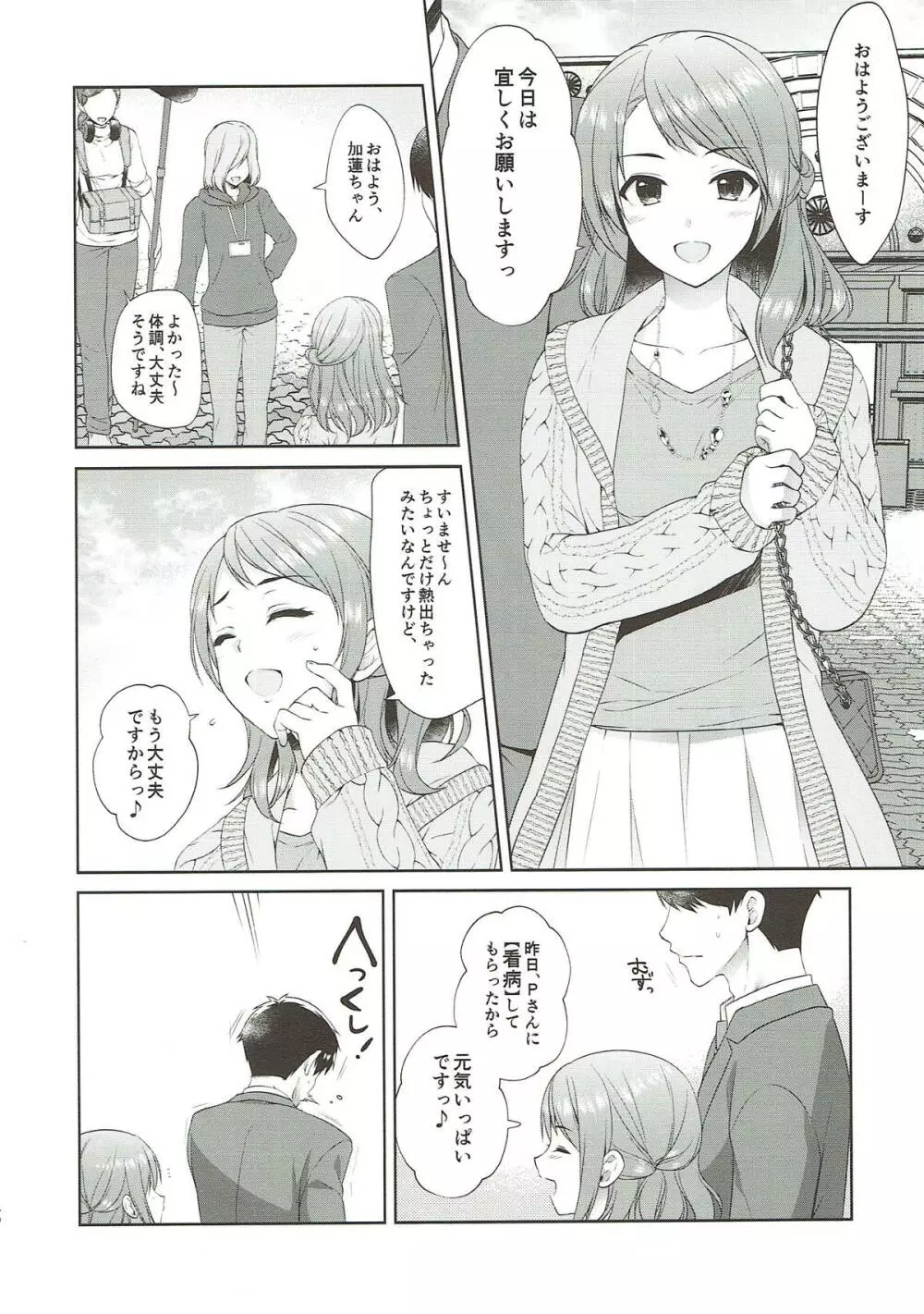 加蓮、遊園地ではしゃいだら - page38