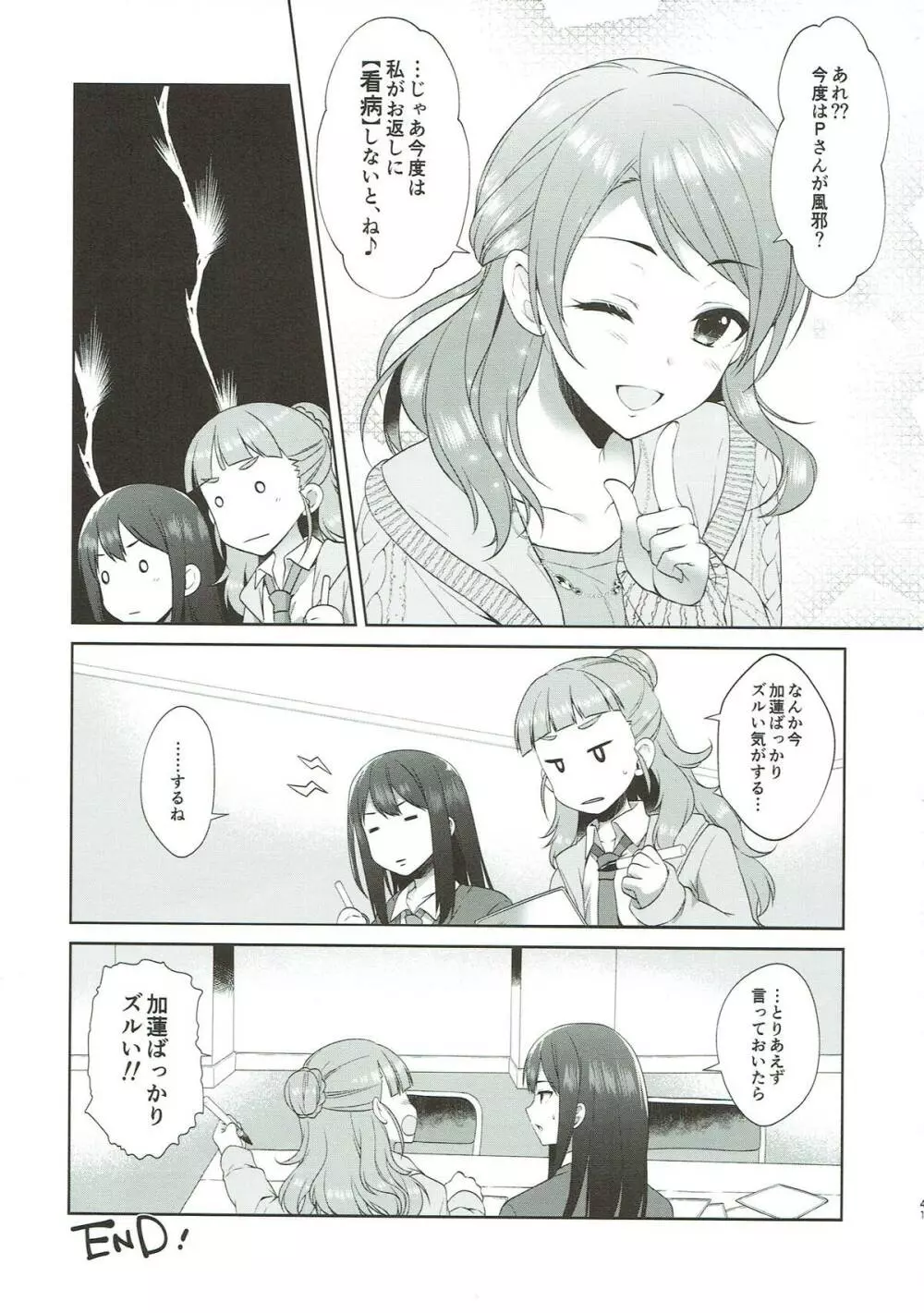 加蓮、遊園地ではしゃいだら - page39