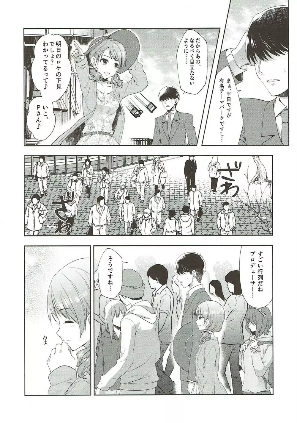 加蓮、遊園地ではしゃいだら - page4