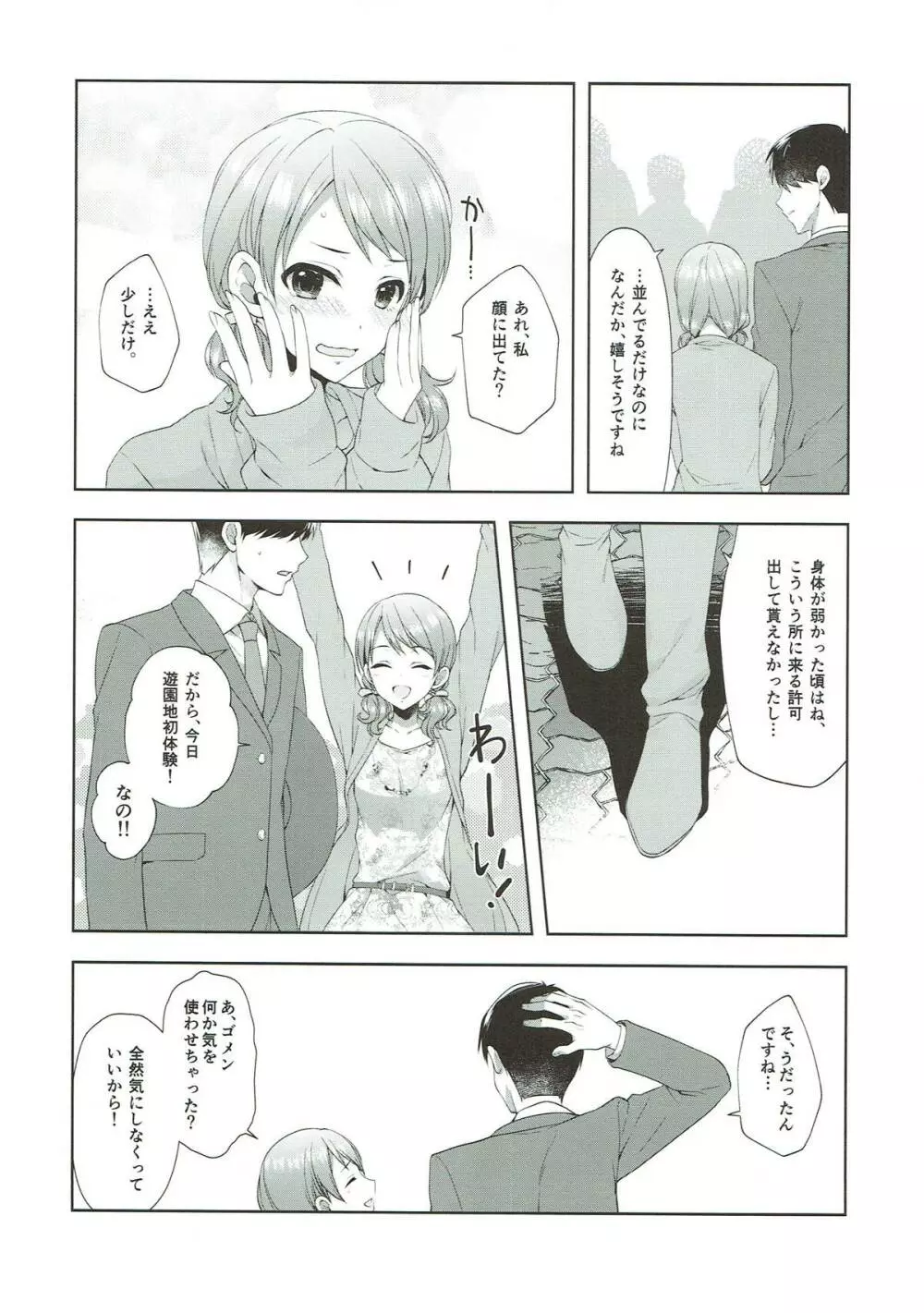 加蓮、遊園地ではしゃいだら - page5