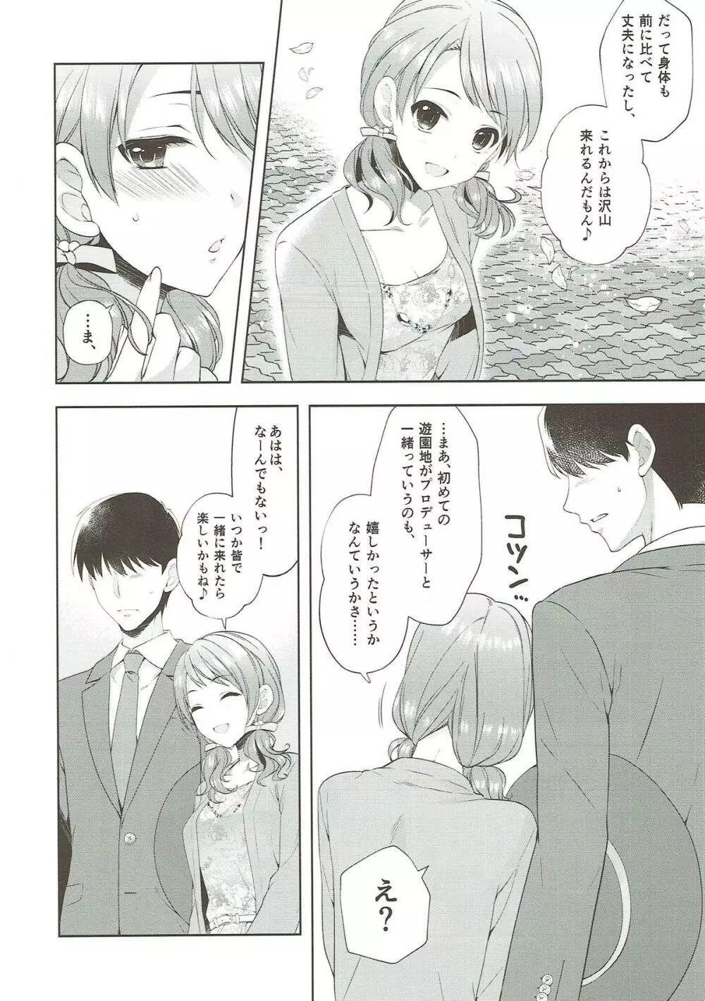 加蓮、遊園地ではしゃいだら - page6