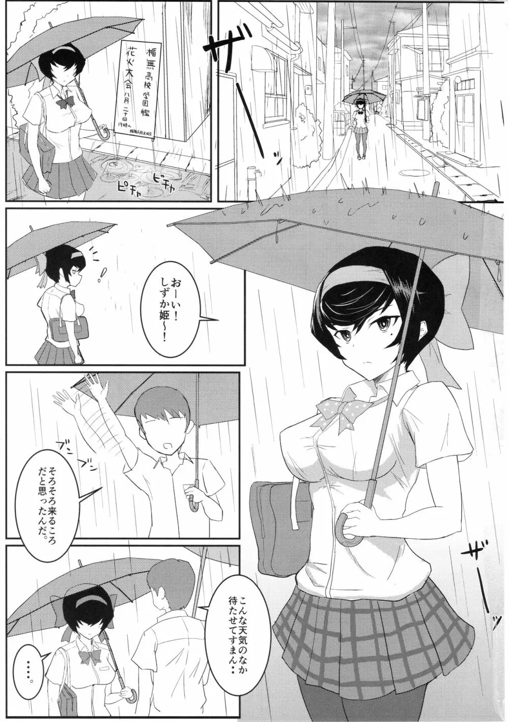 ほどけるリボン - page2